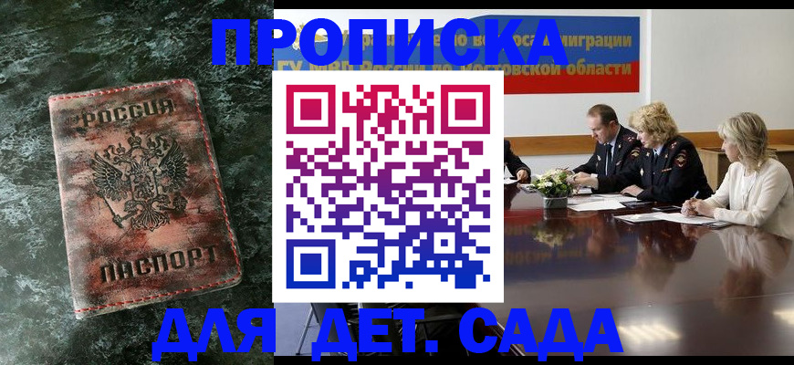 прописка поиск в Балаково