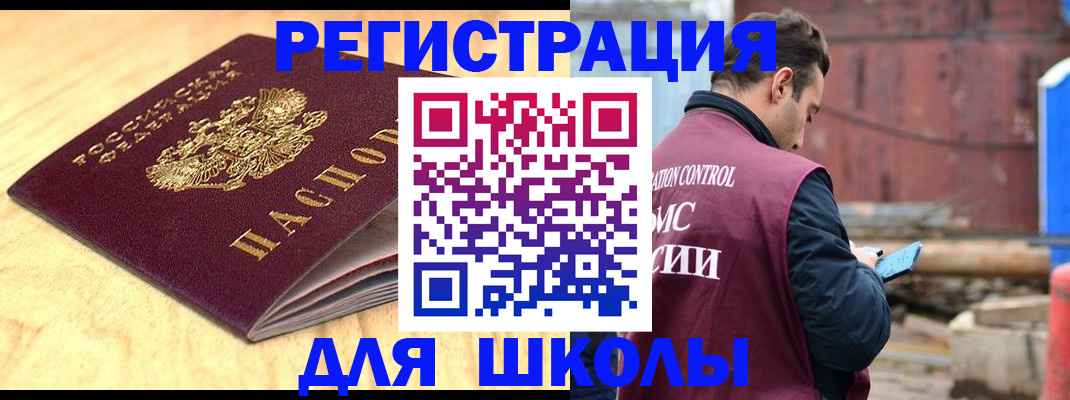 прописка ребенка в Балаково