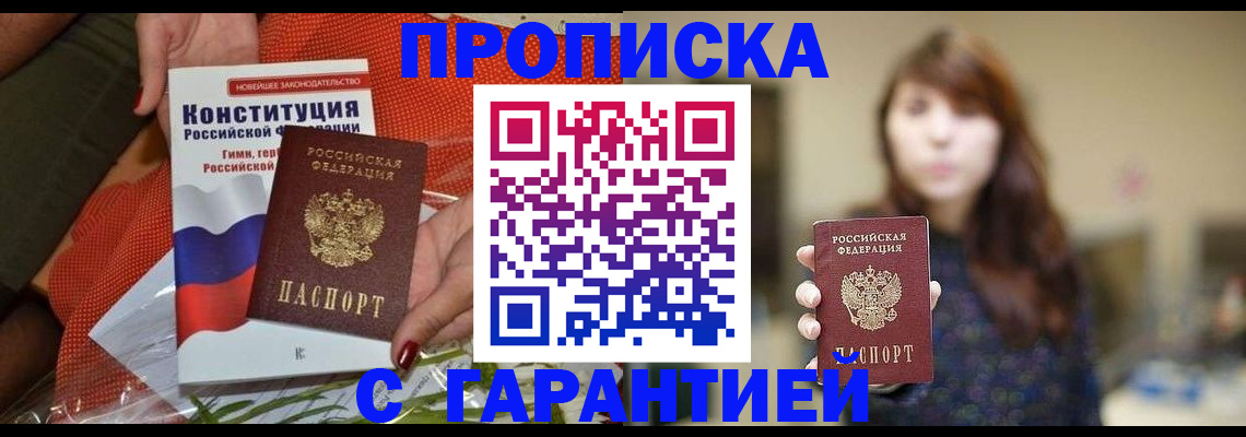 временная регистрация гарантия в Балаково