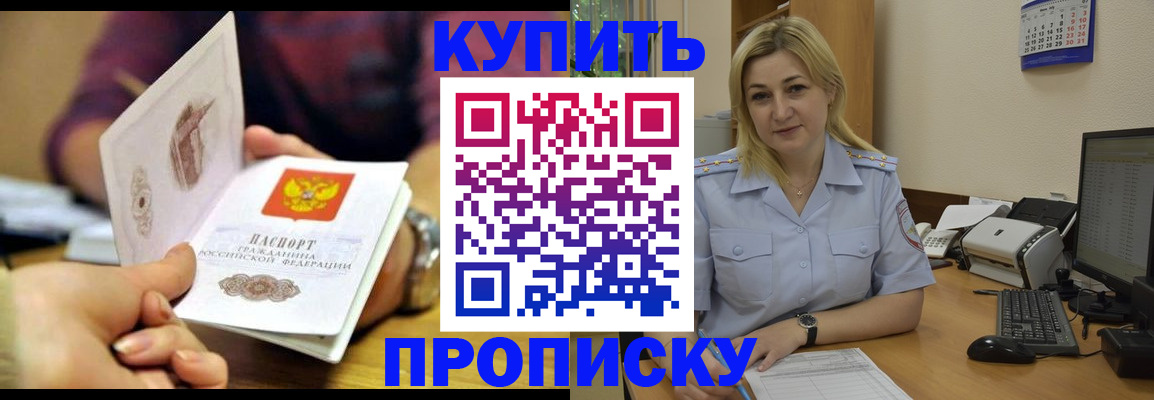 прописка гарантия в Балаково
