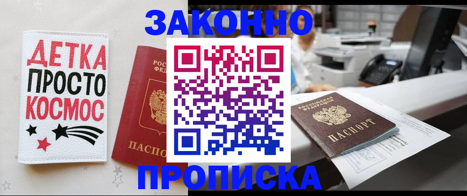 прописка регистрация в Балаково