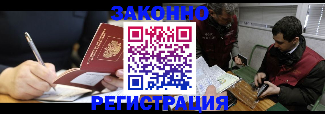 временная регистрация адрес в Балаково