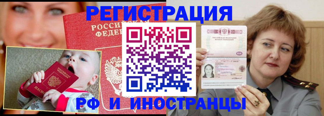 временная регистрация в Балаково