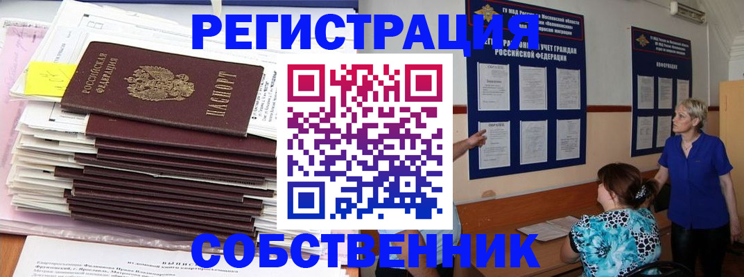 временная регистрация поиск в Балаково